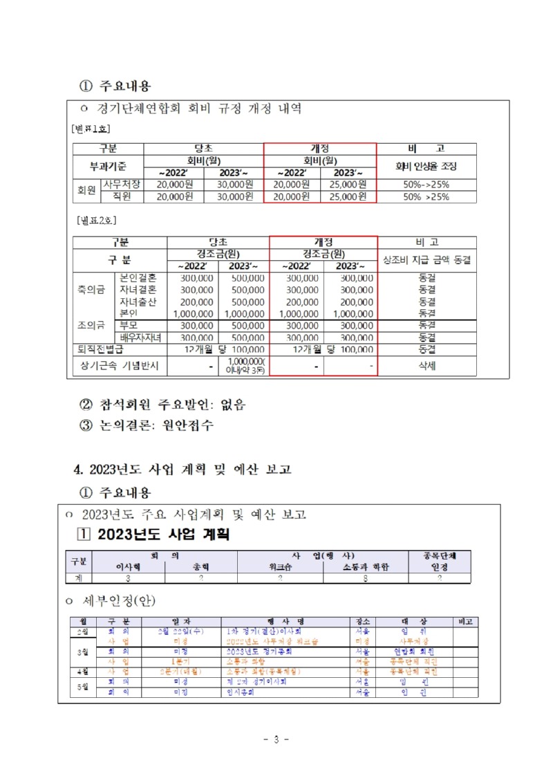 2023 총회003.jpg