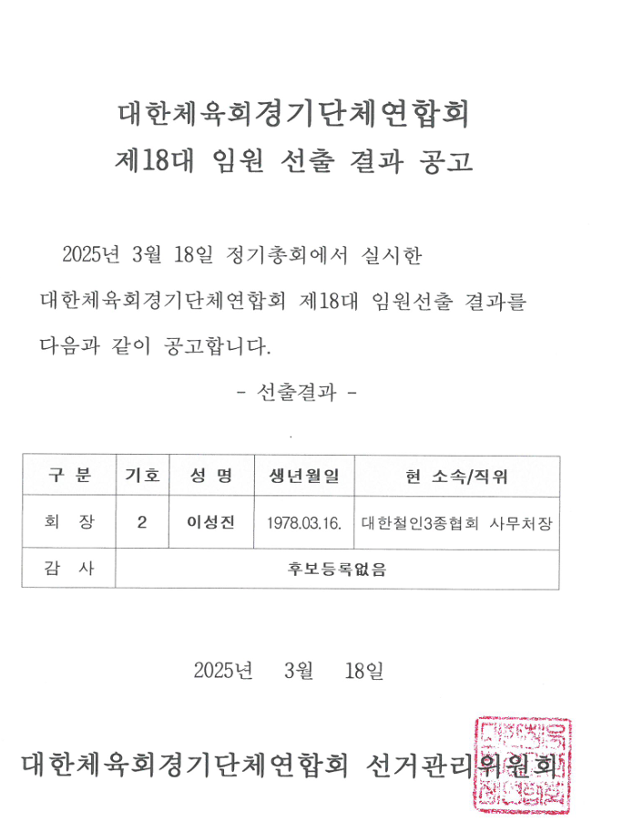 임원선출 결과 공고.png