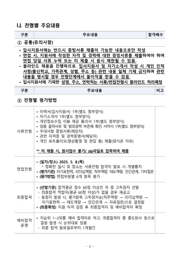 대한민국족구협회 정규직 공개채용_3.png