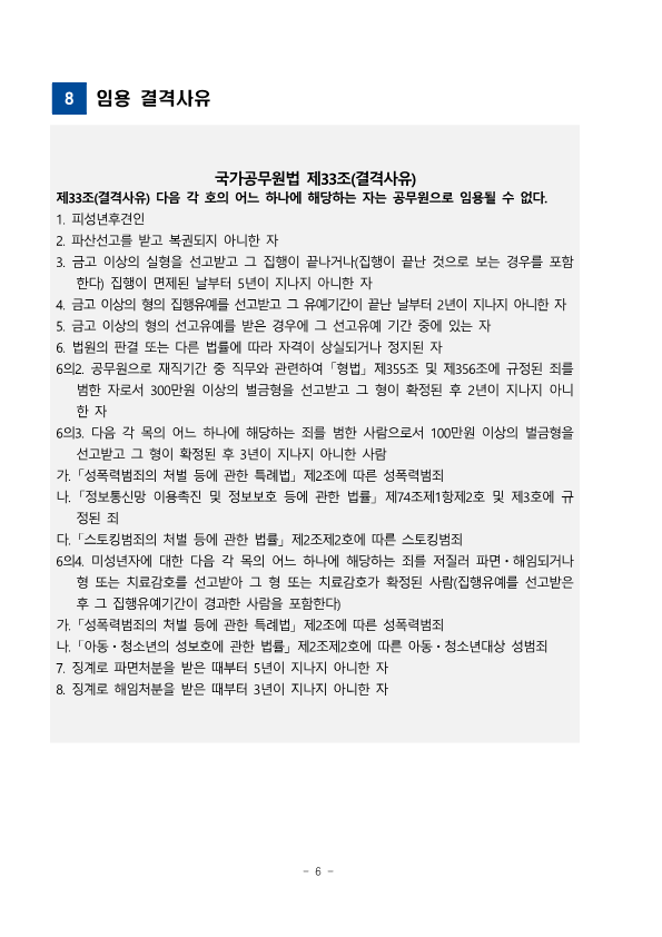 대한민국족구협회 정규직 공개채용_6.png