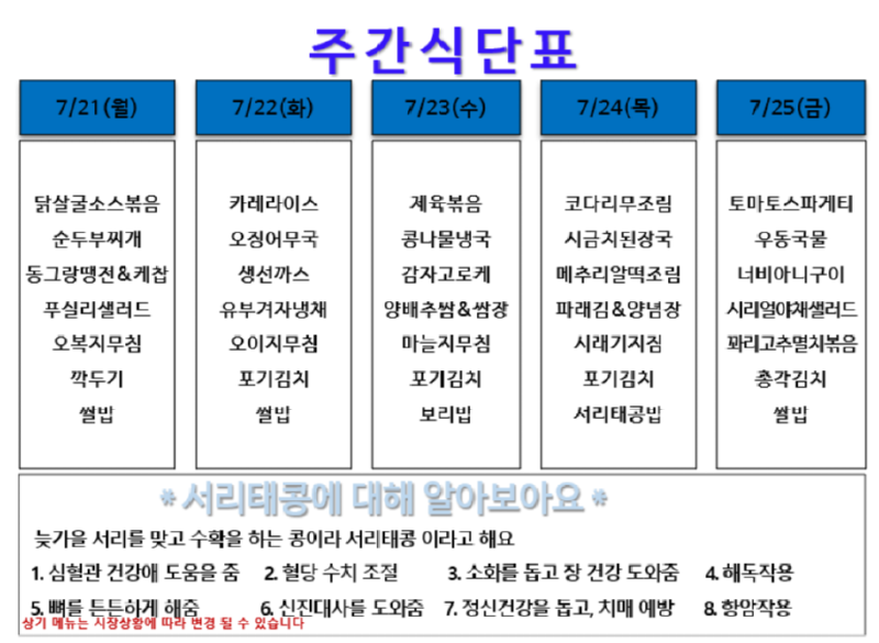 주간식단.png