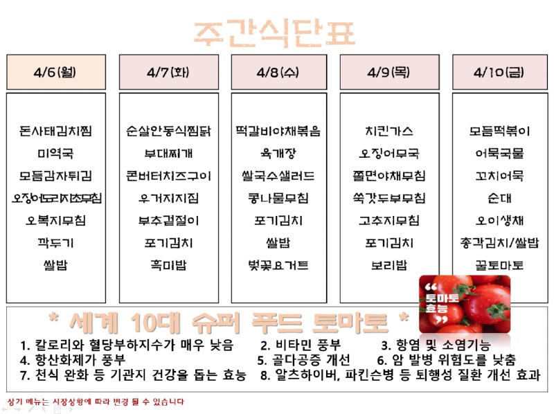 4월 2주차 식단.jpg