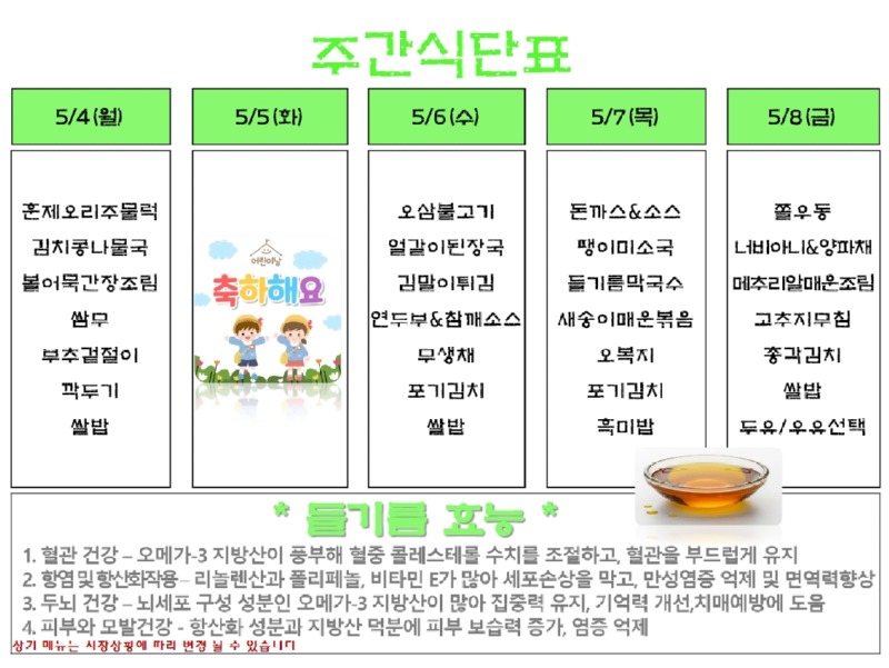 5월 1주차 식단.jpg