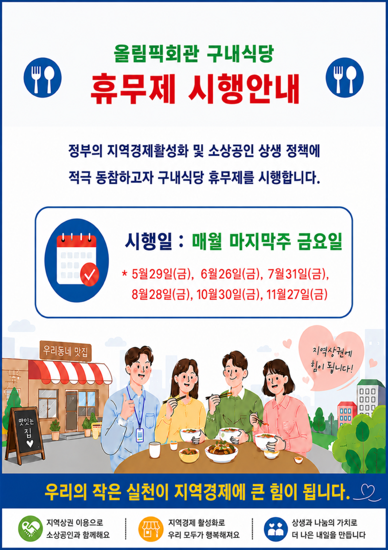 휴무제시행안내_최종_A4.png