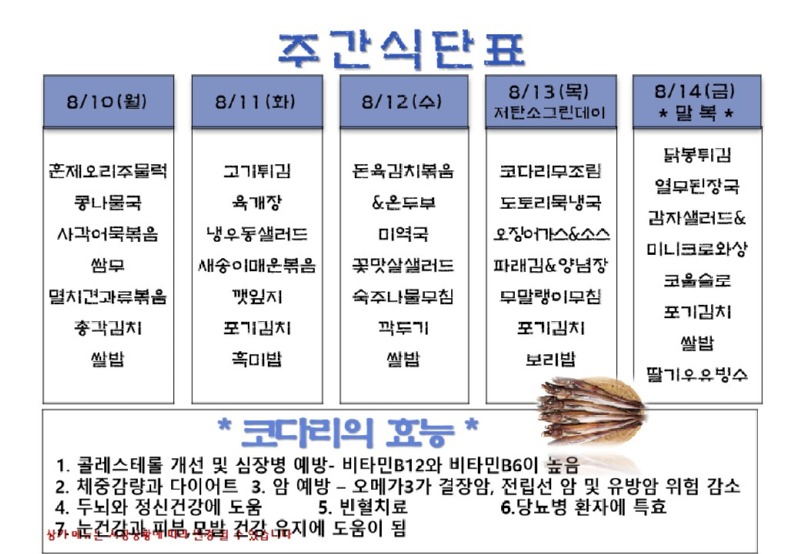 주간식단표(8.10-14).jpg