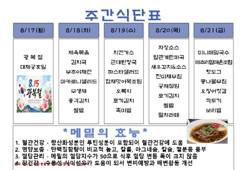 주간식단표(8.17-21).jpg