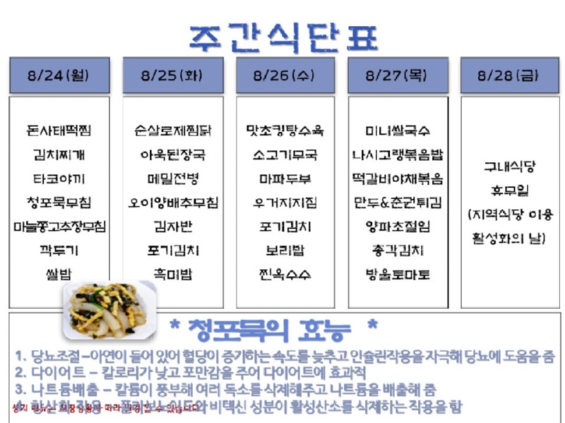 주간식단표(8.24-28).jpg