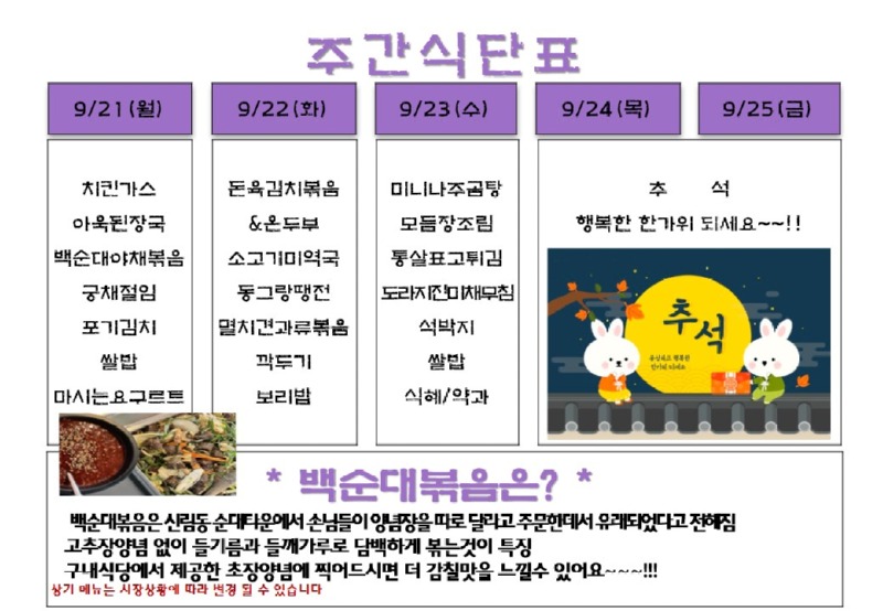 주간식단표(9.21-9.26).jpg