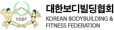 대한보디빌딩협회