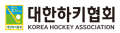 대한하키협회
