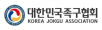 대한민국족구협회