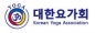 대한요가회
