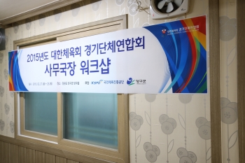 사무국장 워크샵