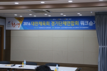 2016 사무국장 워크샵