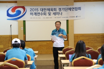 2015 경기단체연합회 하계연수회