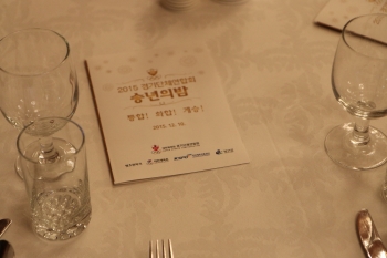 2015 경기단체연합회 송년의 밤
