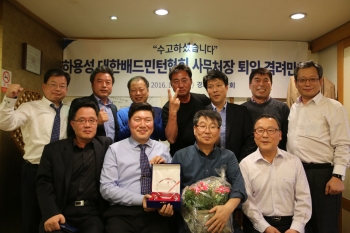 하용성 대한배드민턴협회 사무처장 퇴임 격려만찬