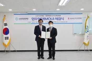 경기단체연합회-스포츠안전재단 MOU 체결식