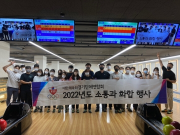 2022년 8월 소통과 화합 행사
