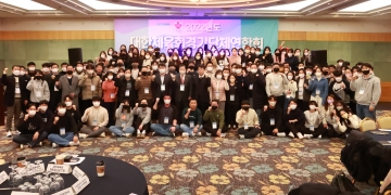 2022년 경기단체연합회 동계워크숍