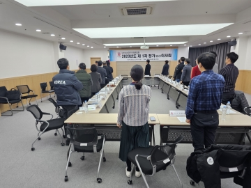 2023년 제 1차 정기(결산)이사회