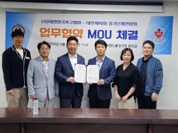 경기단체연합회-대한민국족구협회 업무협약