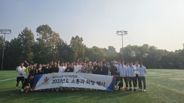 2023년도 4분기 소통과 화합 행사